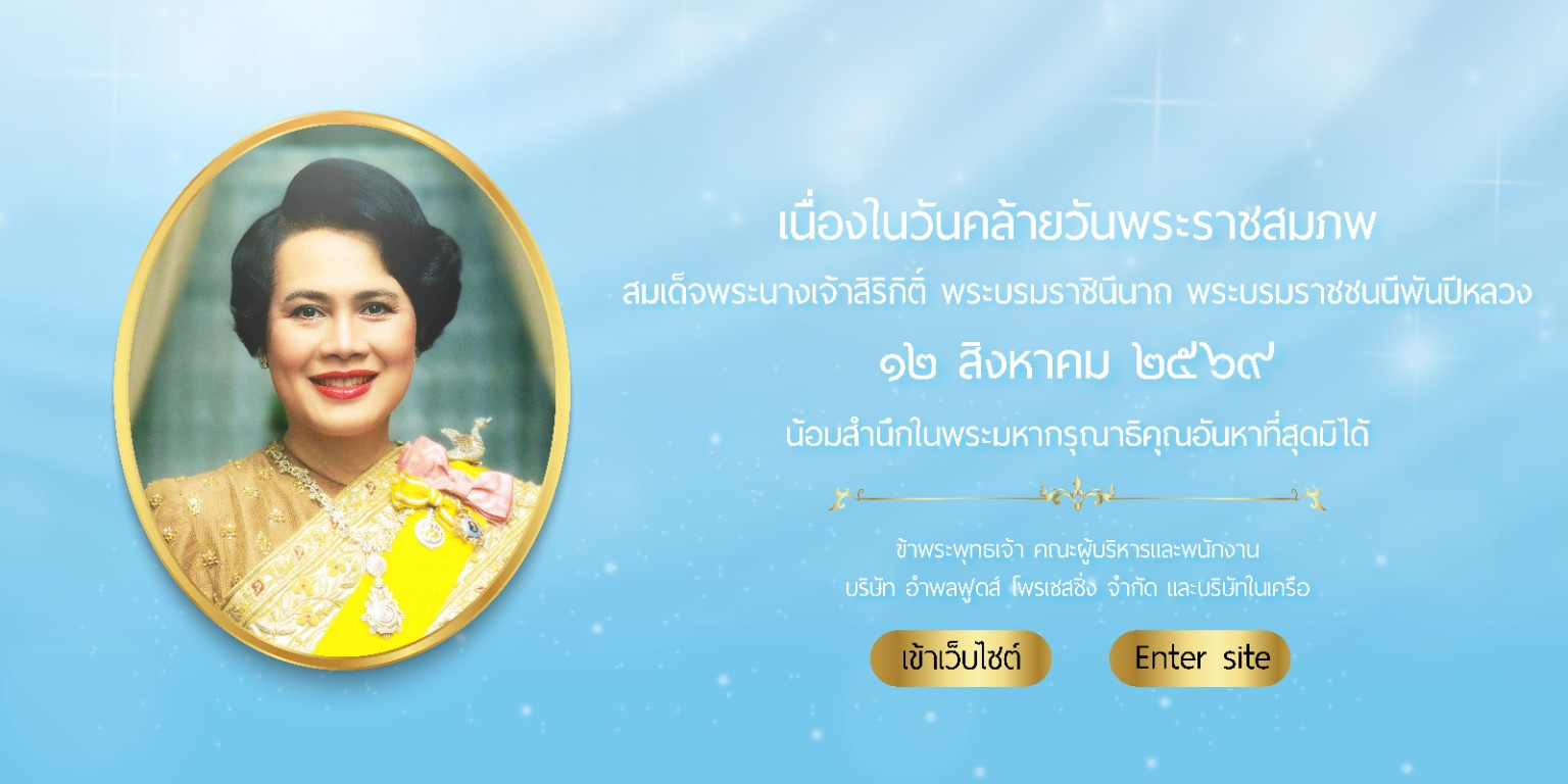 เนื่องในวันคล้ายวันพระราชสมภพ